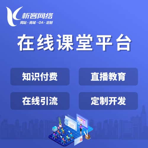 香港在线课堂平台