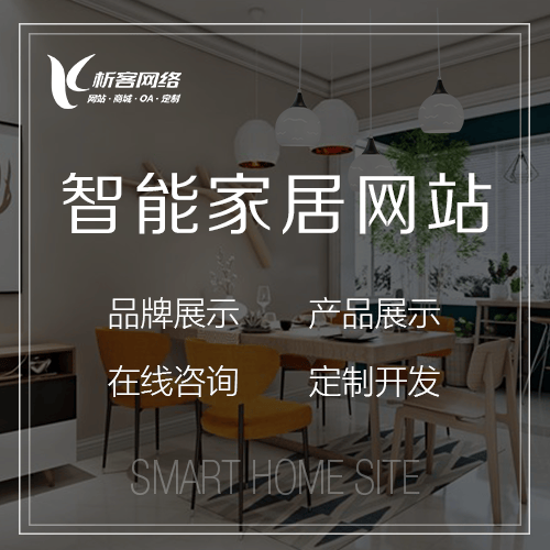 香港智能家居网站