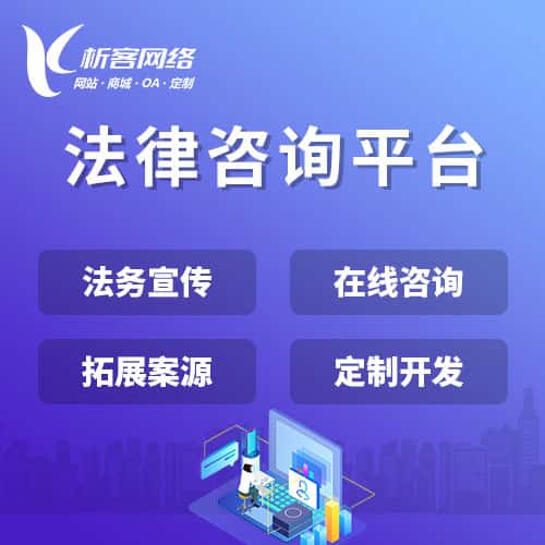 香港法律咨询平台