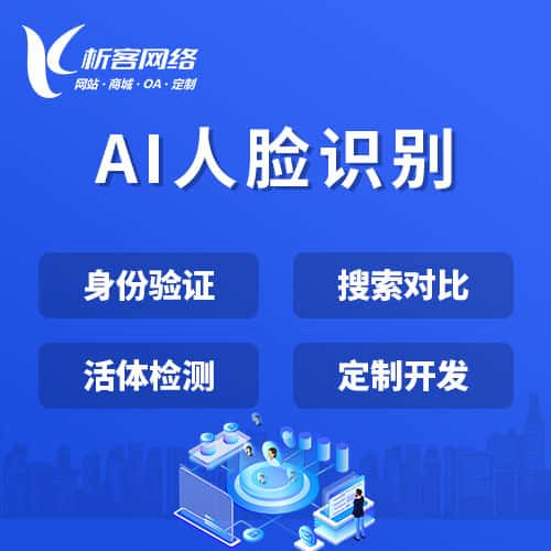香港AI人脸识别