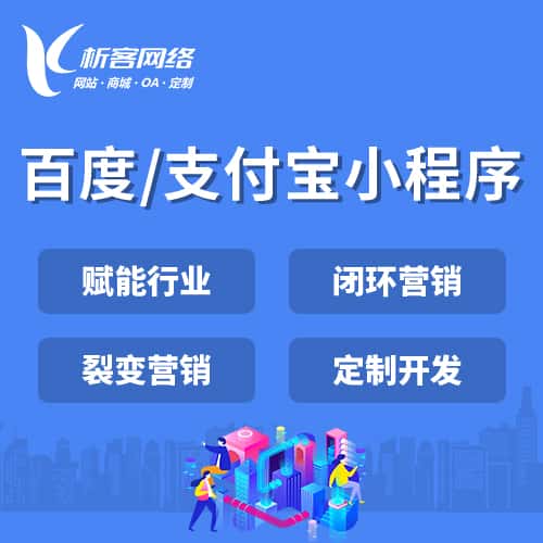香港百度支付宝小程序