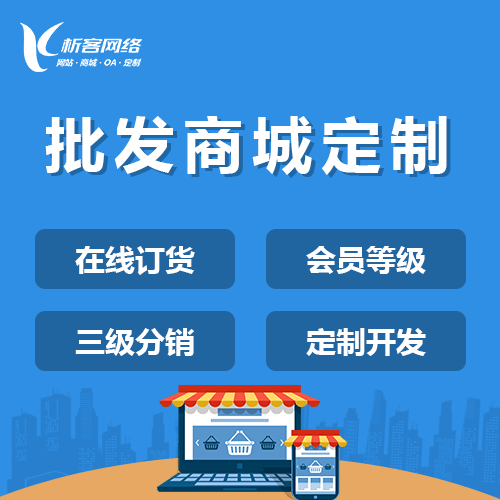 香港批发系统