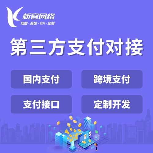 香港第三方支付
