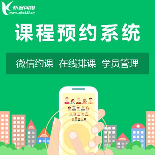 香港课程预约系统