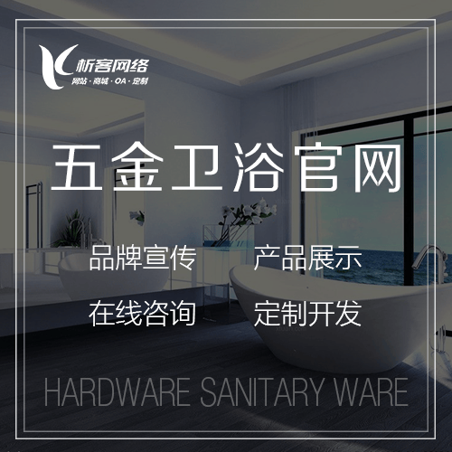 香港五金卫浴官网