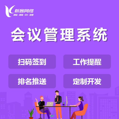 香港早干会议系统