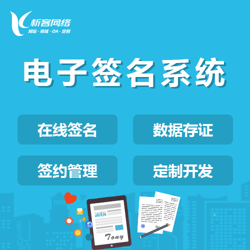 香港电子签名系统