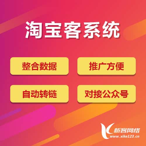 香港淘宝客网站