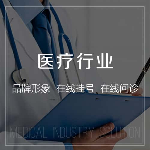 香港医疗行业