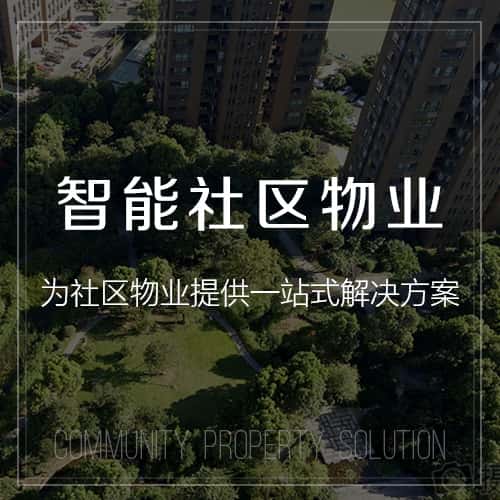 香港小区物业