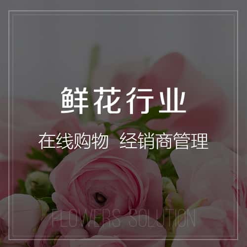香港鲜花