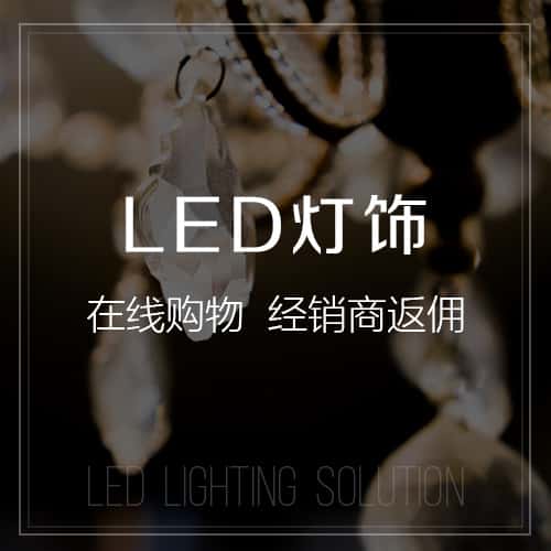 香港LED灯饰