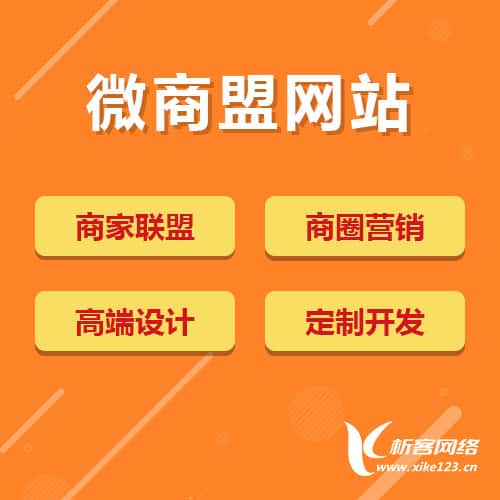 香港商家联盟