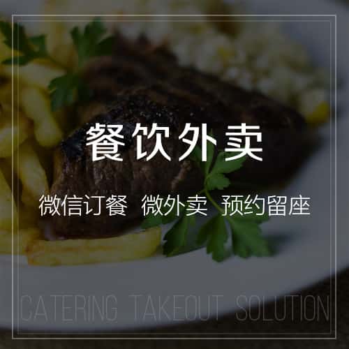 香港餐饮外卖