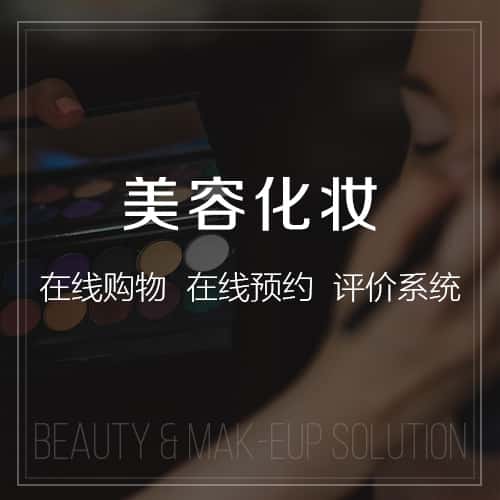 香港美容化妆