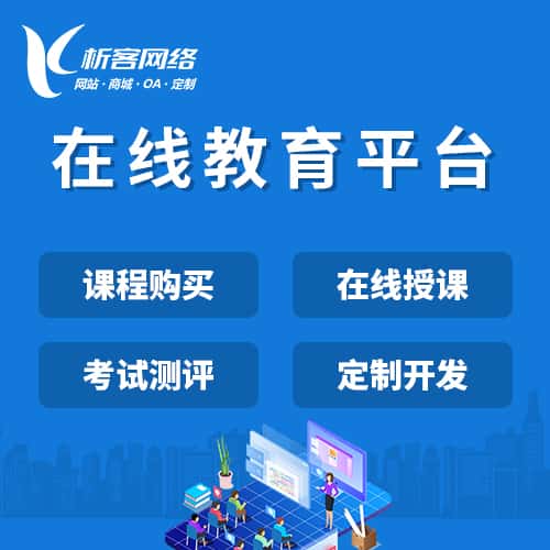 香港在线教育平台
