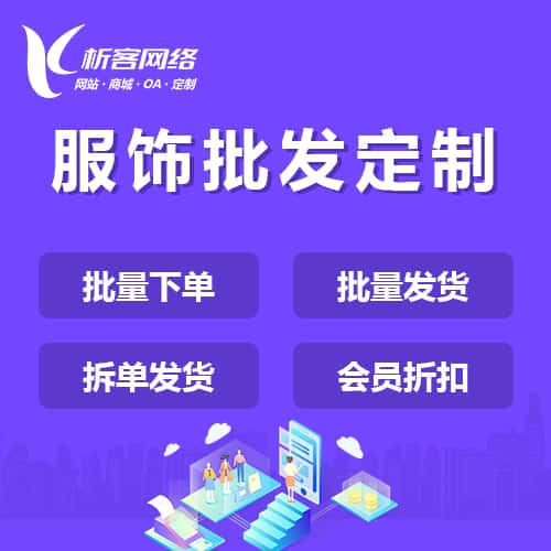 香港服饰批发商城定制