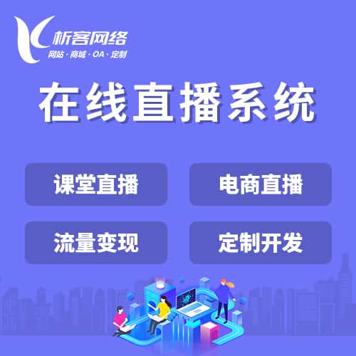 香港在线直播系统