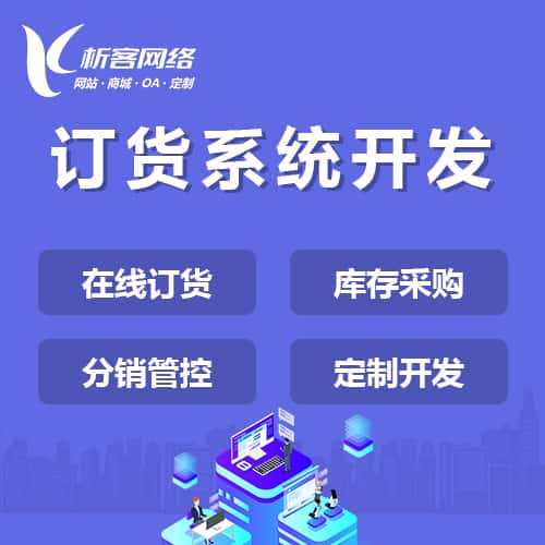 香港订货系统