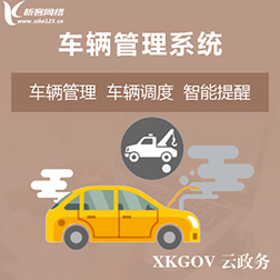 香港车辆管理系统