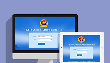 香港政府机关公安警务OA办公财务报账管理系统