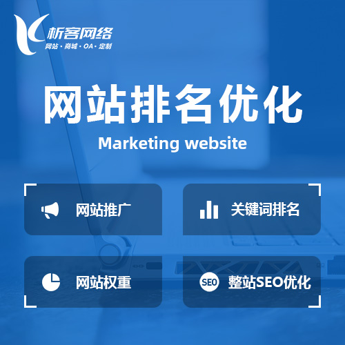 香港网站优化排名