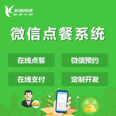 香港外卖点餐系统
