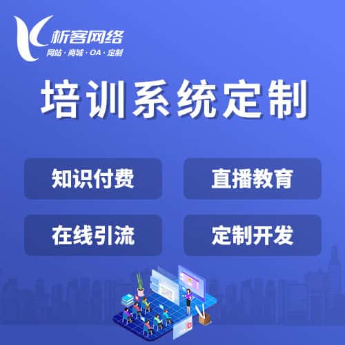 香港在线培训系统