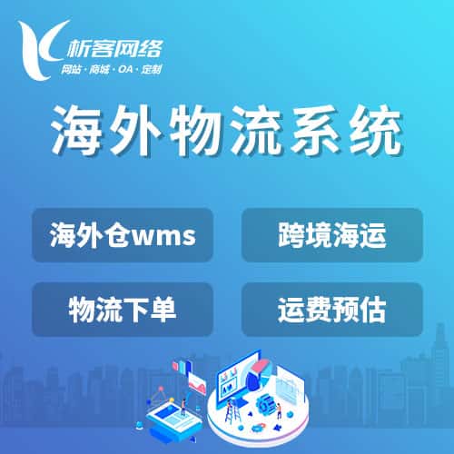 香港跨境物流系统