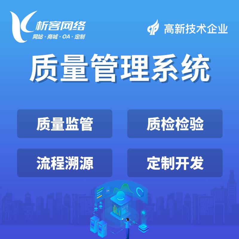 香港质量管理系统