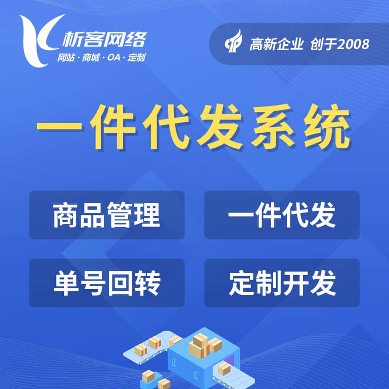 香港海外仓一件代发系统