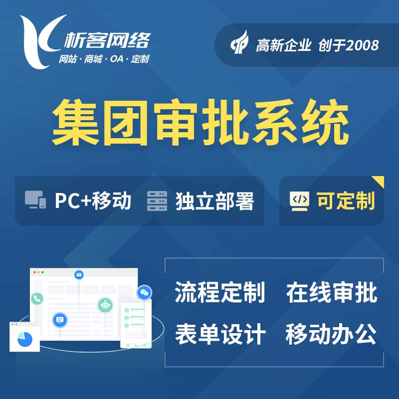 香港集团审批系统