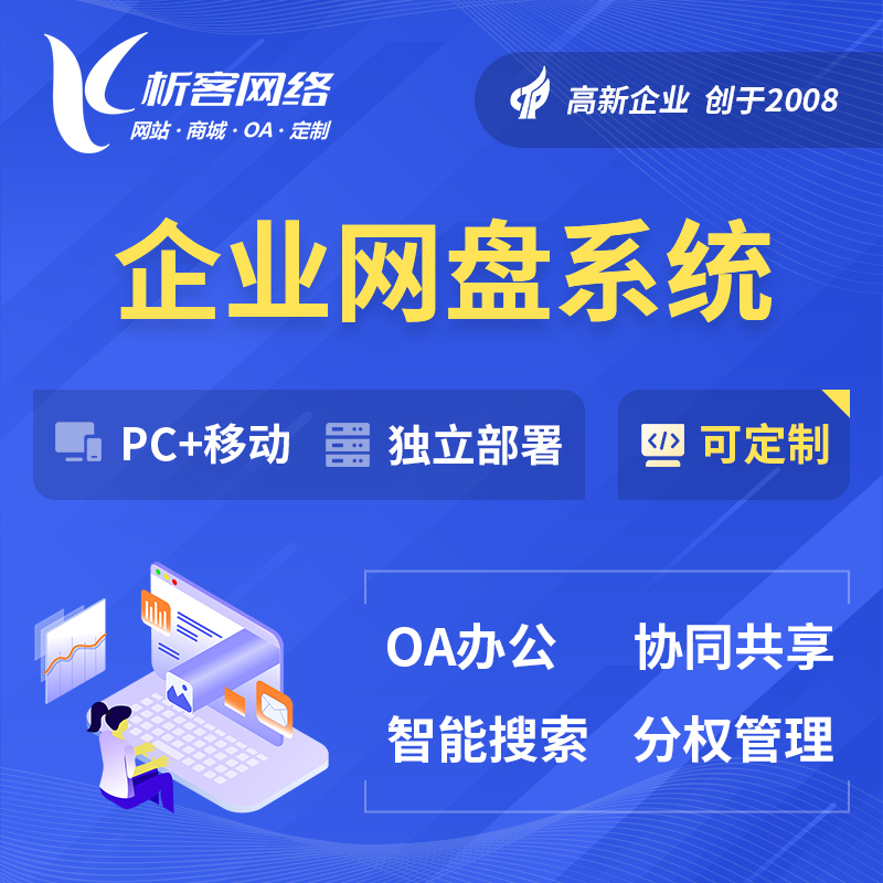 香港企业网盘系统