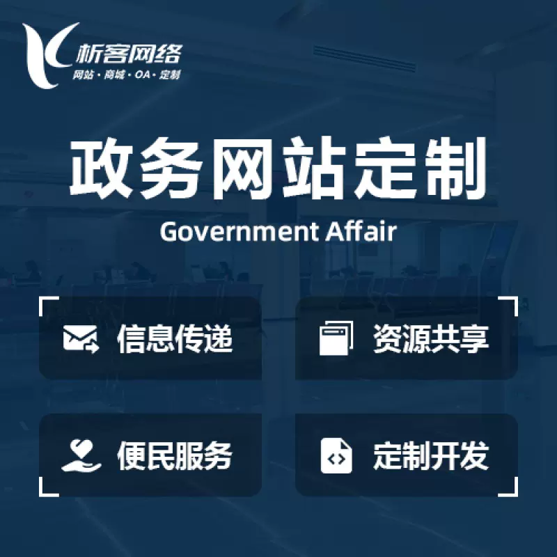 香港政务网站建设制作