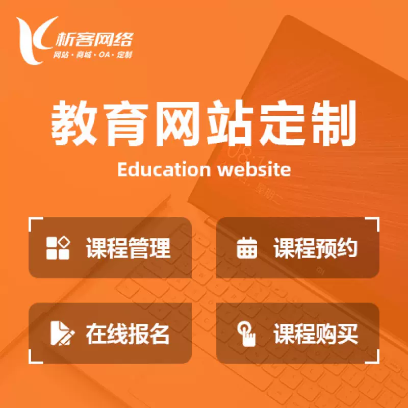 香港教育网站建设制作定制