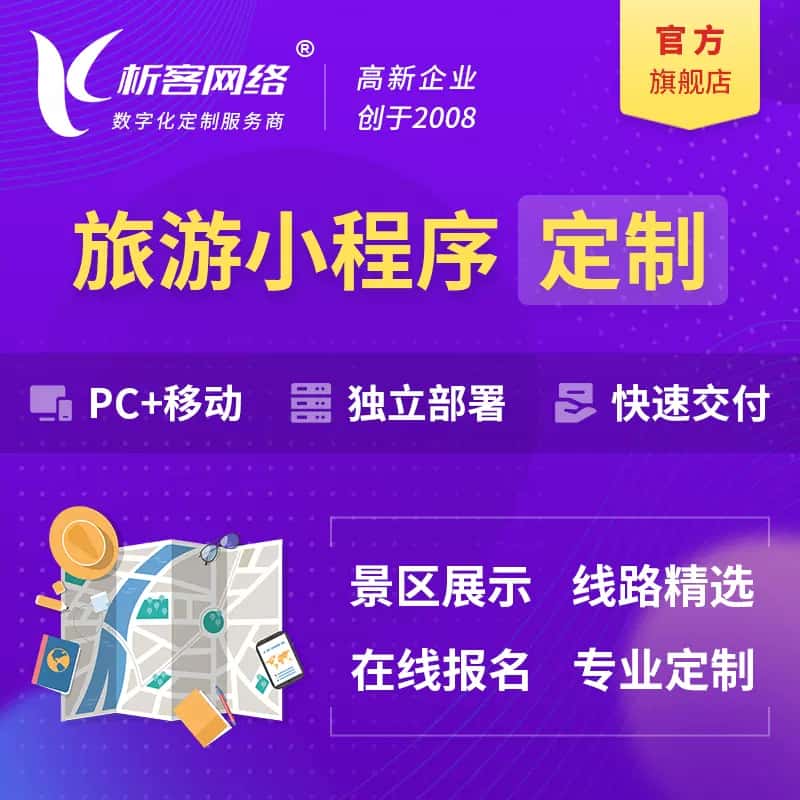 香港旅游小程序