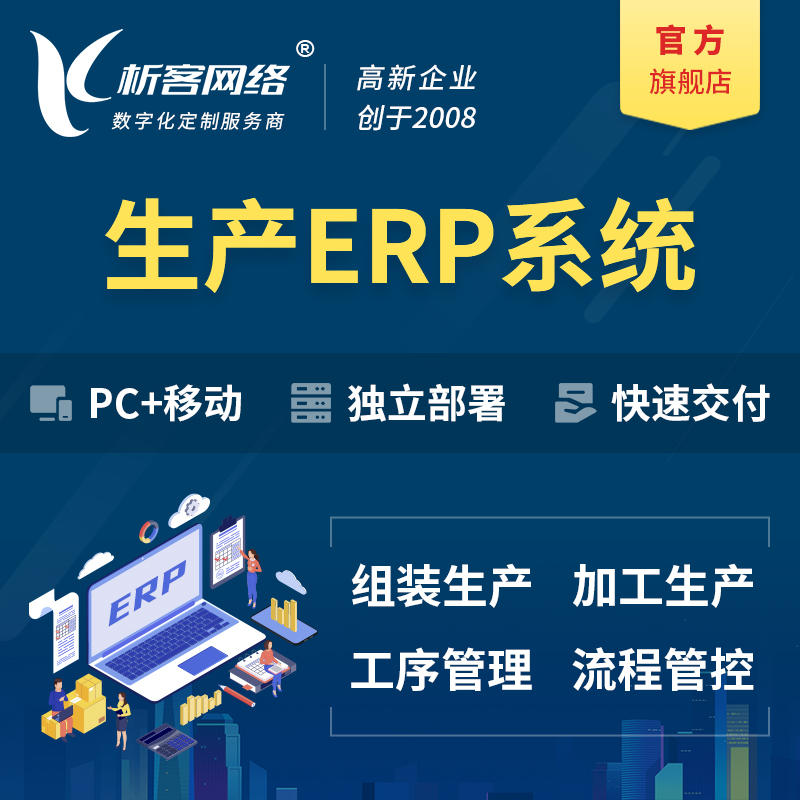 香港生产ERP管理系统定制