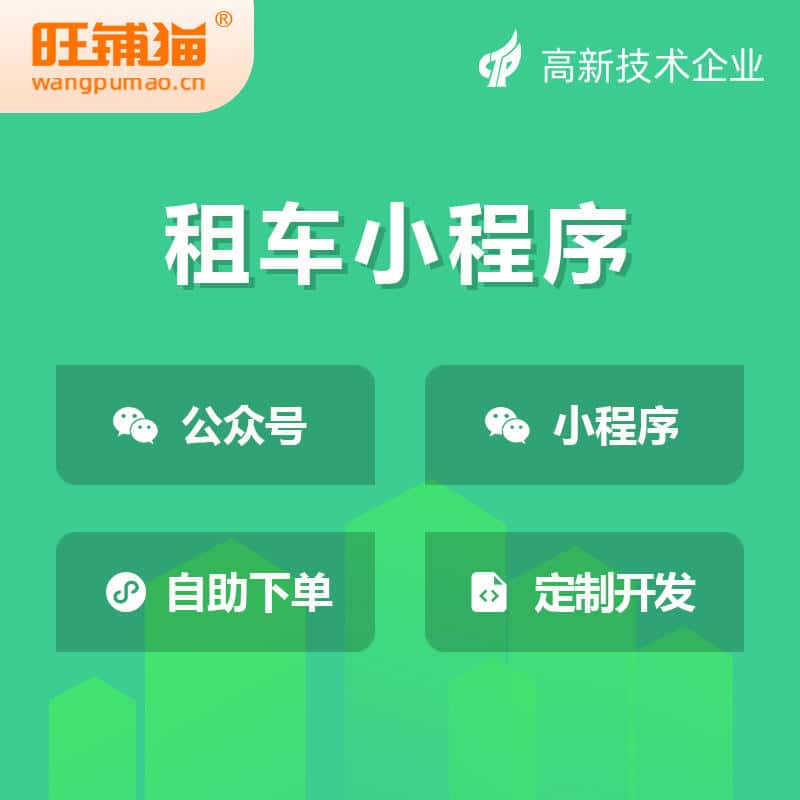 香港租车租赁系统小程序