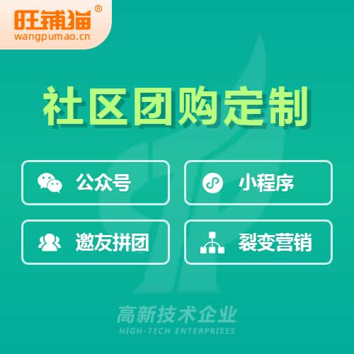 香港社区团购系统