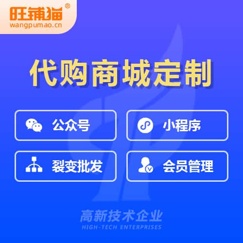 香港海外代购商城小程序