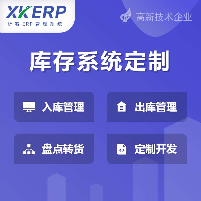香港库存管理系统