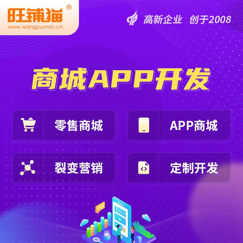 香港商城APP开发