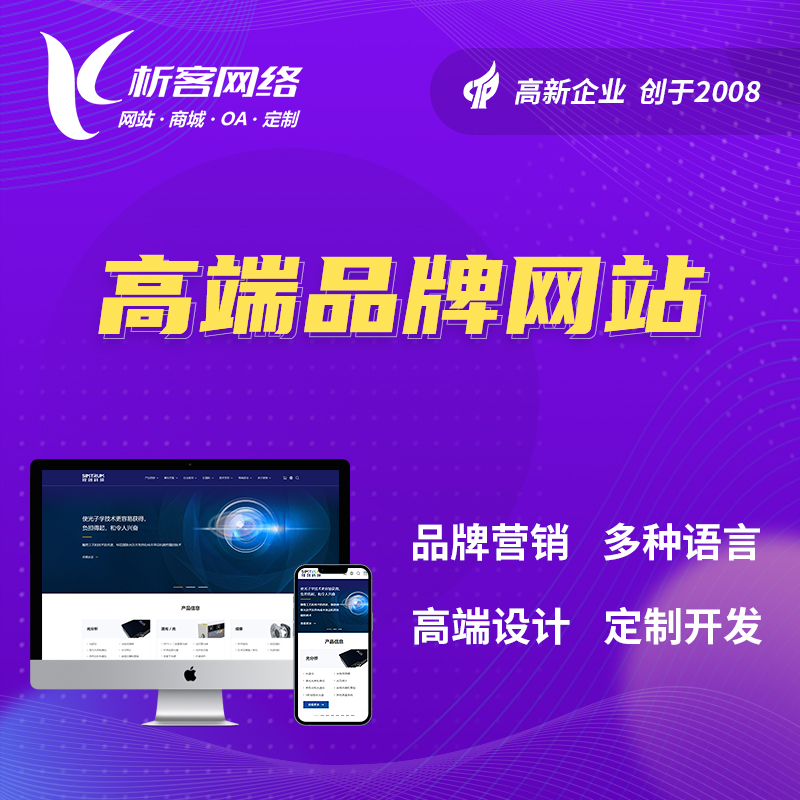 香港高端品牌网站