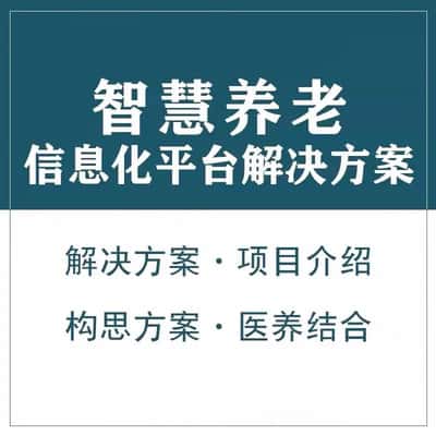 香港智慧养老顾问系统