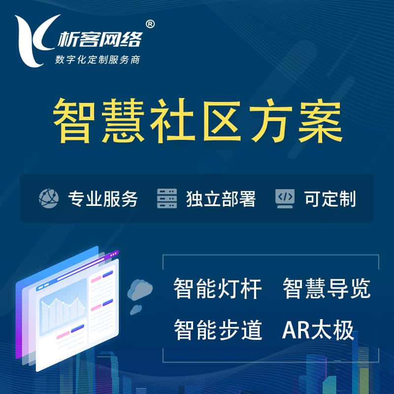 香港智慧社区、AR太极、智能跑道、