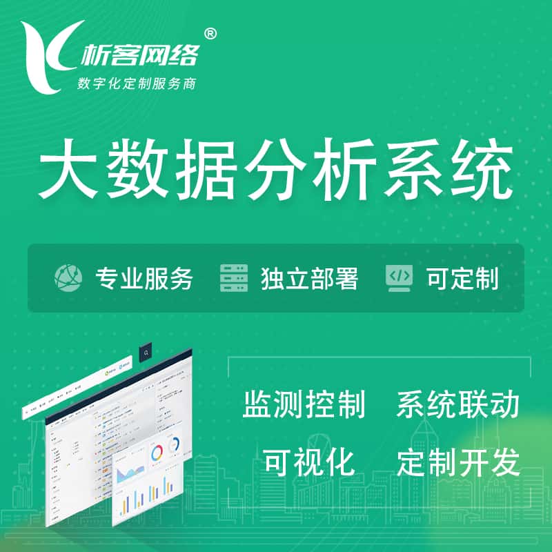 香港大数据统计分析系统