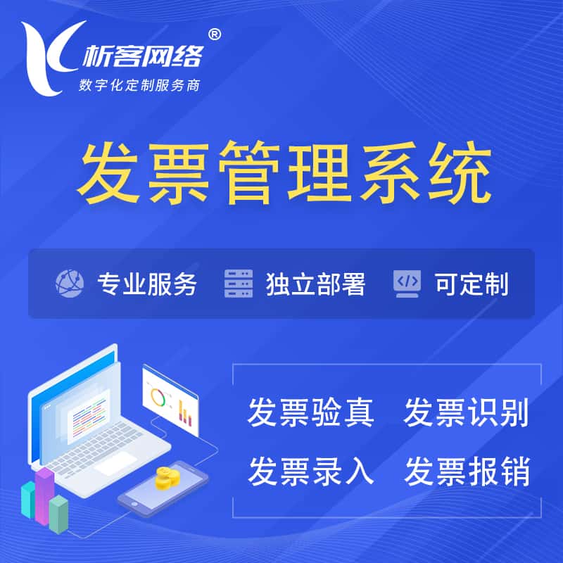 香港发票管理系统