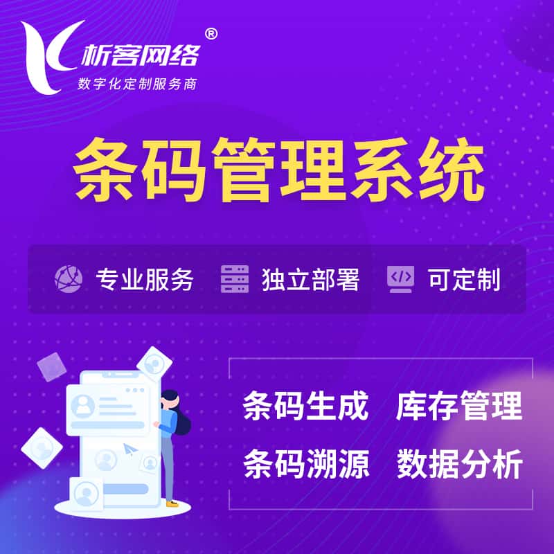香港条码管理系统