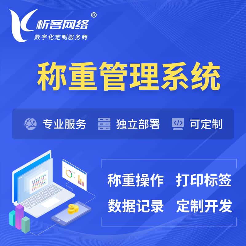 香港称重管理系统 | 箱单码单打印