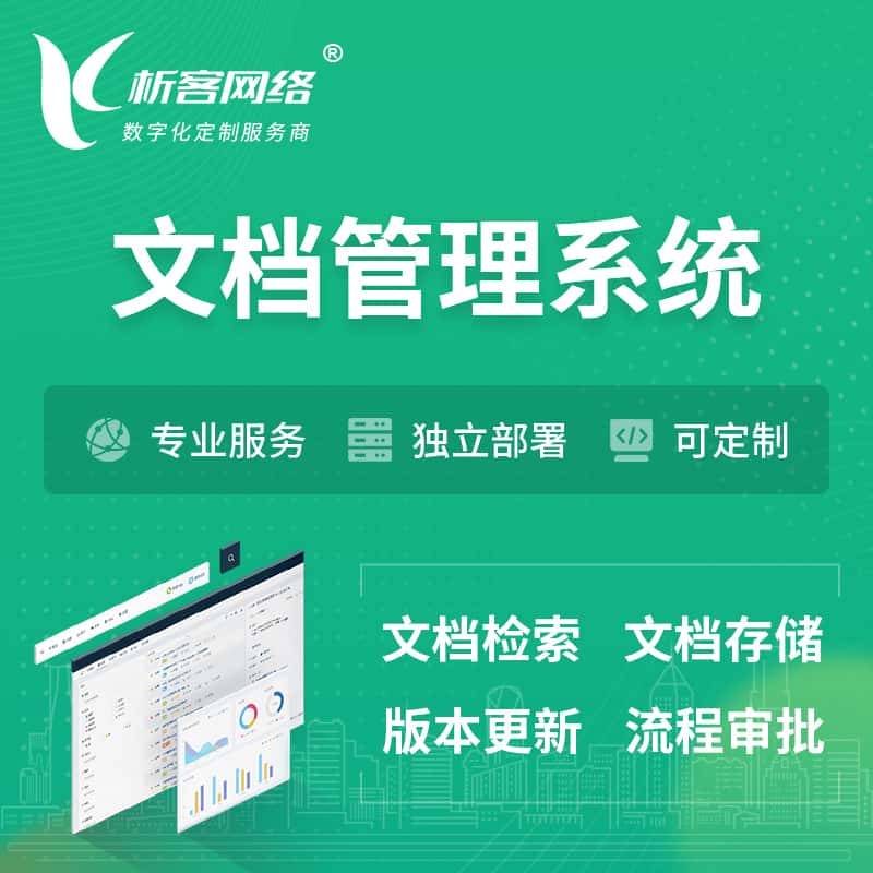 香港文档管理系统 | 文件管理系统